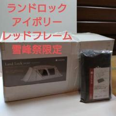 2025年最新】スノーピーク レッドフレームの人気アイテム - メルカリ