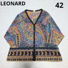 LEONARD カラフル模様 シアー カーディガン 42 シースルー 総柄 LEONARD カラフル模様 シアー カーディガン 42 シースルー 総柄