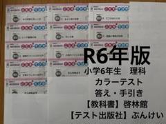 最新版　カラーテスト　定期テスト問題用紙　理科　3年　啓林館　正進社　小学3年生 小3 カラーテスト てびきシート 答え 理科 テスト 啓林館 3