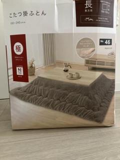 こたつ布団 長方形 | ニトリネット【公式】 家具・インテリア通販