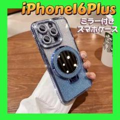 iPhone16plus スマホケース ブルー　おしゃれ ミラー付き　お洒落