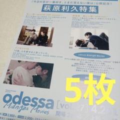 萩原利久 特集 フライヤーのサムネイル