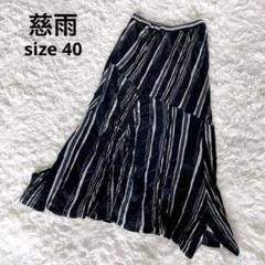 希少✨【慈雨】変形ロングフレアスカート ランダムストライプ パッチワーク 黒40
