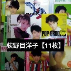 荻野目洋子 【11枚】TF0127-12 LPレコード 荻野目洋子 【11枚】TF0127-12 LPレコード - メルカリ