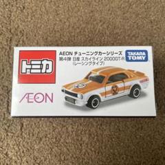 トミカ AEON チューニングカー シリーズ 日産 スカイライン 楽天市場】【中古】タカラトミー トミカ イオンオリジナル