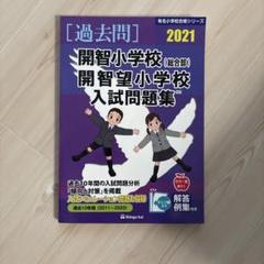 2025年最新】開智小学校の人気アイテム - メルカリ