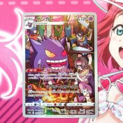 2025年最新】ポケモンカード ゲンガー chrの人気アイテム - メルカリ