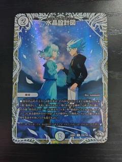 水晶設計図　キャラプレミアムトレジャー　4枚 2025年最新】水晶設計図 キャラプレミアムトレジャーの人気