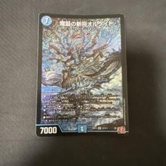 2025年最新】デュエルマスターズ魔誕の斬将オルゲイトの人気