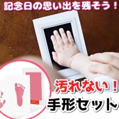 ママオススメ 汚れない 手形セット