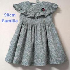 ファミリア Familia 90cm ミントグリーンワンピース リバティ フリル