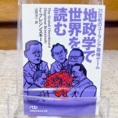 地政学で世界を読む