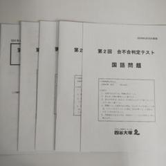 四谷大塚　合不合判定テスト　本番レベルテスト　エルカミノ筑駒模試 四谷大塚 合不合判定テストの最新情報まとめ（2025年日程・範囲