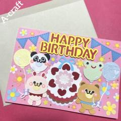 クラフトパンチ ペーパークラフト ハンドメイド プレゼント お誕生日カード ㉛