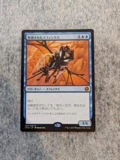 聖別されたスフィンクス FOIL PSA 9 Graded 2025年最新】聖別されたスフィンクスの人気アイテム - メルカリ