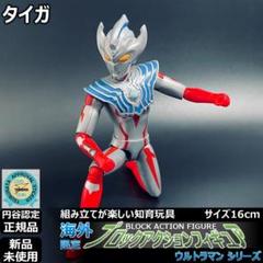 ブロックアクションフィギュア ウルトラマンタイガ