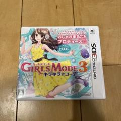 GIRLS MODE 3 キラキラ☆コーデ