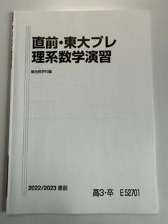 駿台　直前講習　東京医科歯科大学プレ　英語　2024 限定版 m23676103987_1.jpg?1710468464 語学・辞書・学習参考書