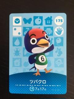 どうぶつの森 amiiboカード 第2弾 175 ツバクロ