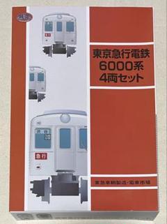 2025年最新】東急6000系の人気アイテム - メルカリ