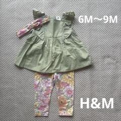 H&M トップス　レギンス　ヘアバンドセット70 6ヶ月〜9ヶ月