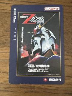 2025年最新】Zガンダム パスネットの人気アイテム - メルカリ