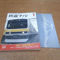 鉄道ファン 1999年1月号　付録カレンダー付き