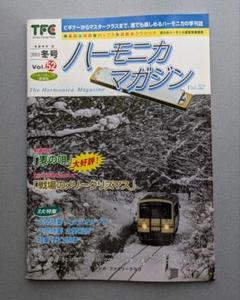 TFCハーモニカ マガジン 季刊誌 19冊 - メルカリ