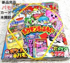 新品完品】月刊コロコロイチバン 2023年4月号 ポケモン パモ