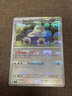 ポケモンカード151 マスターボール 20枚 イーブイ シャワーズ カビゴン ポケモンカード 151 シャワーズ マスターボールミラー - メルカリ