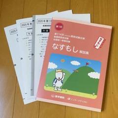看護師国家試験　模擬試験　なすもし　第1回