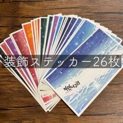 装飾ステッカー 波 海 26枚