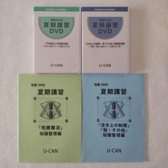 【新品、未使用】【人気】ユーキャン　宅地建物取引士テキスト ユーキャンの宅建士シリーズ（U-CAN）を徹底レビュー！ | モア