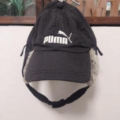 PUMA フリース耳当て付きキャップ キッズ56cm used