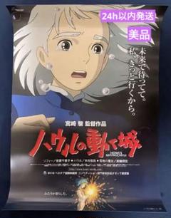 【美品！】ジブリ ハウルの動く城B  B2サイズ　ポスター　宮崎駿 美品！】ジブリ ハウルの動く城A B2サイズ ポスター 宮崎駿
