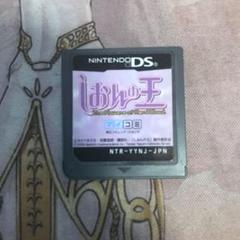 しおんの王　DS ソフト