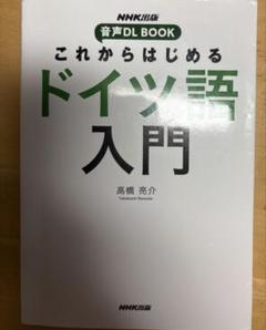 2025年最新】NHKドイツ語の人気アイテム - メルカリ