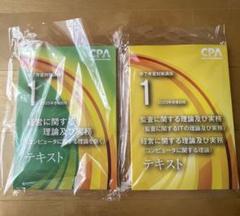 2025年最新】修了考査 cpaの人気アイテム - メルカリ