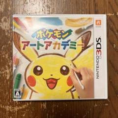 3DS ポケモンアートアカデミー