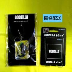 【新品未使用】ゴジラ−1.0 マスコットキーホルダー ＆GODZILLAトランプ