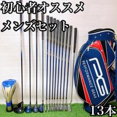 6.初心者オススメ　ゴルフクラブ　メンズセット　キャディーバッグ付き　13本