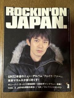 スピッツ　雑誌など色々 2025年最新】rockin'on japan スピッツの人気アイテム - メルカリ