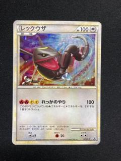 レックウザ psa10 075 伝説ポケモンプレゼントキャンペーン【Aコース】 レックウザ：「伝説ポケモンプレゼント」キャンペーン【Aコース