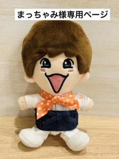 Marshmallowページ　なにわ男子　大橋和也　なにわのにわ　ぬい服 大橋和也 ちびぬい 第1弾