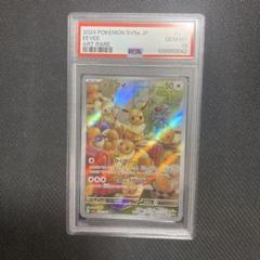 psa10 4連番 イーブイ AR