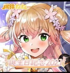桃鈴ねね 誕生日記念 2024 フルセット 直筆サイン 新品] 桃鈴ねね 誕生日記念2024 フルセット - メルカリ