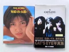 安い内田有紀 写真集の通販商品を比較 | ショッピング情報のオークファン