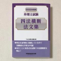 令和4年弁理士試験　試験用法文集 弁理士試験 論文マニュアルI 特許法・実用新案法 第4版 | 資格本