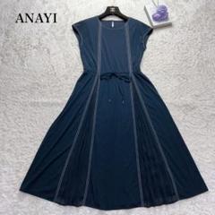アナイのネイビーのワンピース　未使用　新品　美品です。 2025年最新】anayi ワンピース ネイビーの人気アイテム - メルカリ