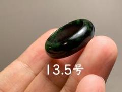 L9-42 一点物 墨緑色 16.5号 ミャンマー産A貨本翡翠 くりぬき リング L13-66 一点物 黒緑 13.5号 ミャンマー産A貨本翡翠 くりぬき